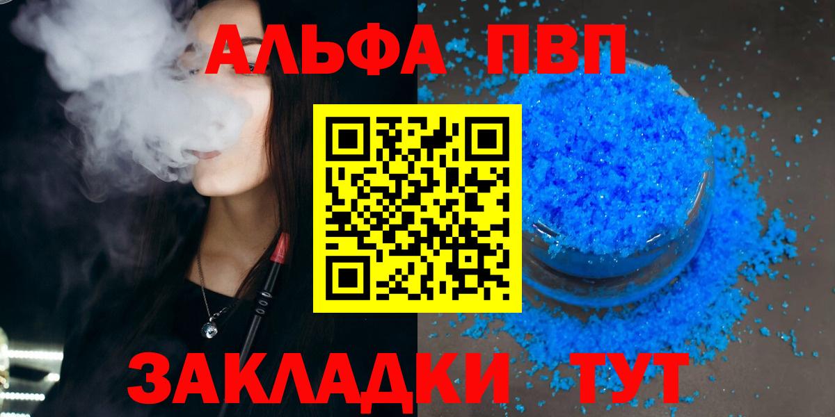 Alpha-PVP кристаллы  Вход с VPN  A PVP мука  Alfa_PVP Соль  где купить наркотик  Верхний Уфалей 