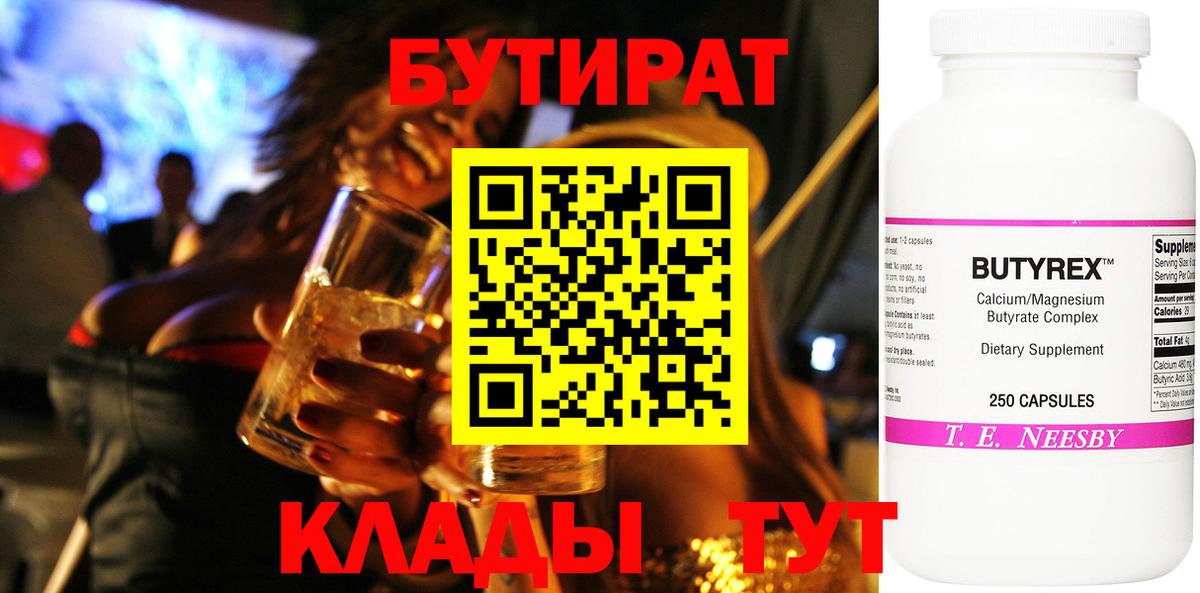 БУТИРАТ Butirat  Бутират  Верхний Уфалей  Вход с VPN 