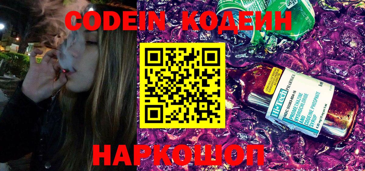 Кодеин напиток Lean (лин) Верхний Уфалей