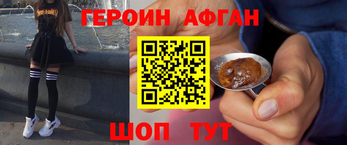 Героин афганец  Героин  Верхний Уфалей  Вход с VPN 